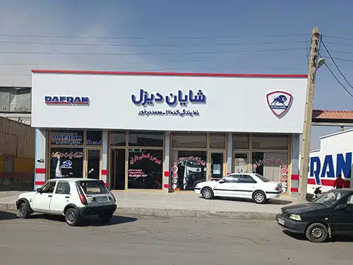 نمایندگی کرمانشاه
