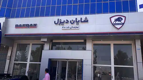 نمایندگی یزد