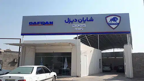 نمایندگی بهبهان